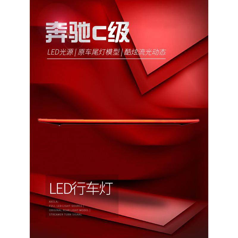 适用于适用于15-21款奔驰C级C180C200C260C300改装贯穿式流水,淘宝优惠券,粉丝福利购,淘宝优惠卷