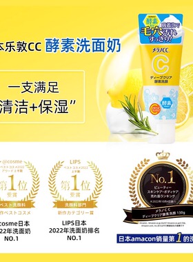 日本ROHTO乐敦CC酵素洗面奶温和深层洁面清洁毛孔泡沫洁面乳液