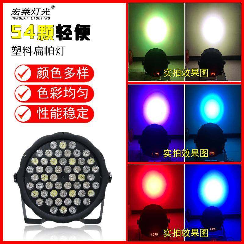 直销54颗全彩扁帕灯led帕灯专业婚庆演出染色灯舞台灯光,淘宝优惠券,粉丝福利购,淘宝优惠卷