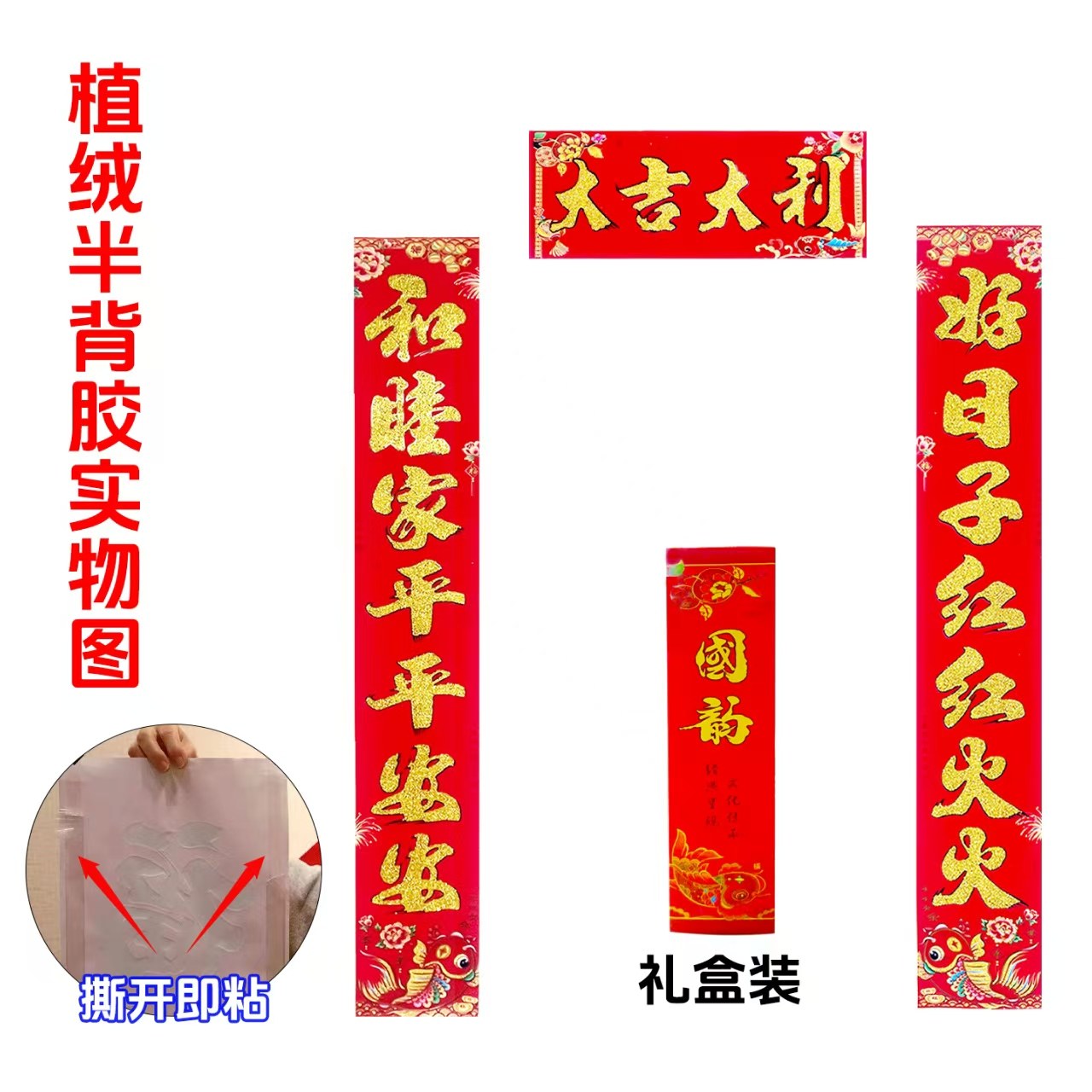 2026年马年对联大全春节高档植绒批发新年农村大门贴新款家用金粉,淘宝优惠券,粉丝福利购,淘宝优惠卷