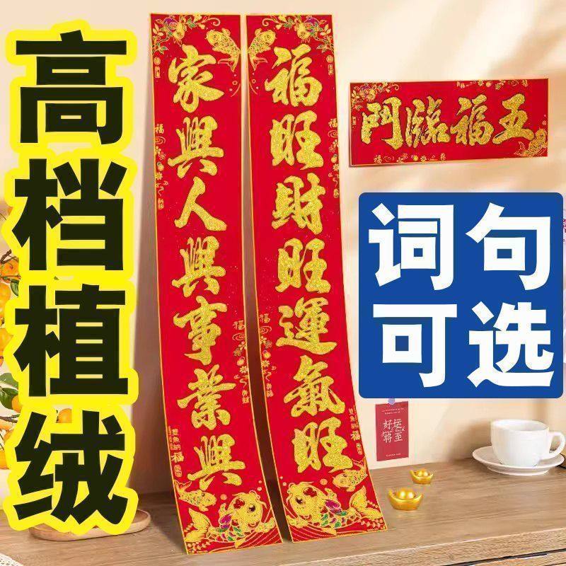 2026年马年对联大全春节高档植绒批发新年农村大门贴新款家用金粉,淘宝优惠券,粉丝福利购,淘宝优惠卷