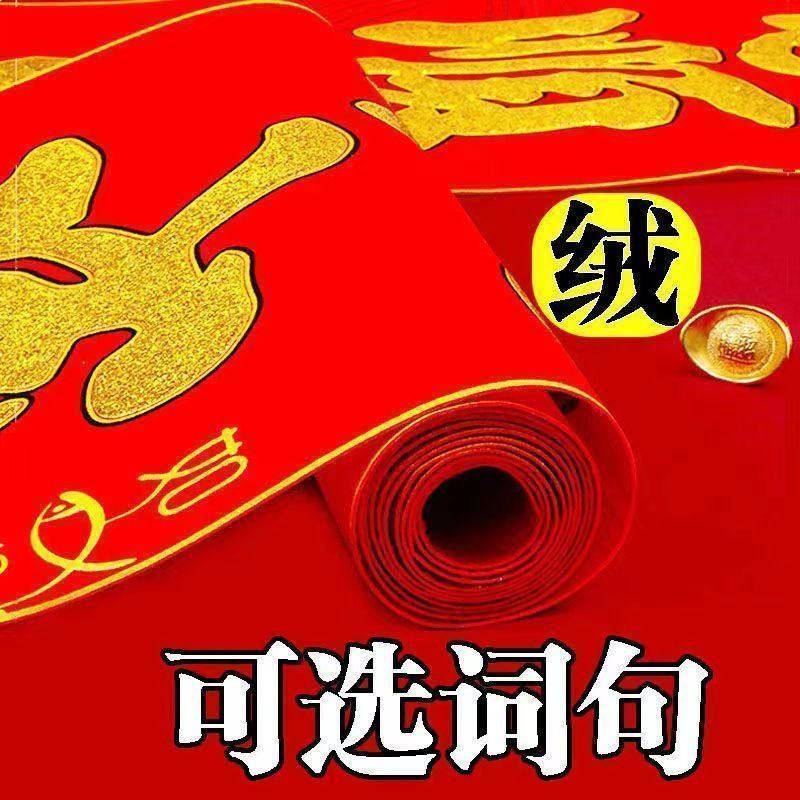 2026年马年对联大全春节高档植绒批发新年农村大门贴新款家用金粉,淘宝优惠券,粉丝福利购,淘宝优惠卷