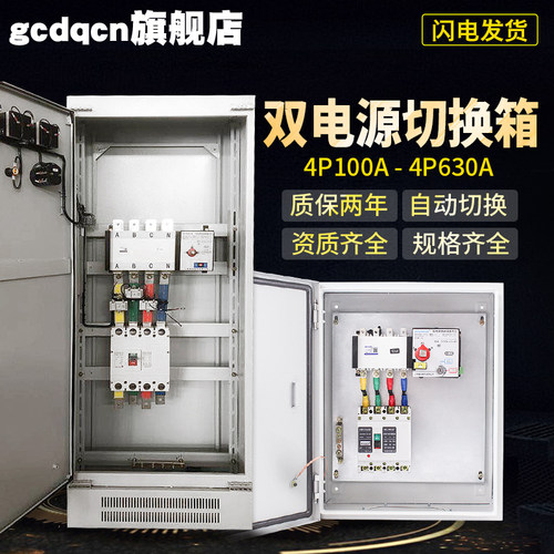 双电源配电箱160A250A400A630A双电源成套配电柜自动转换切换箱 - 图1