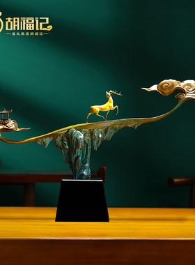 胡福记铜鹿摆件客厅一鹿高升办公室工艺品送领导乔迁祝寿开业礼品