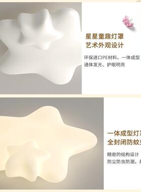 儿童房led吸顶灯全光谱护眼卧室书房灯高显值创意奶油风星星灯具
