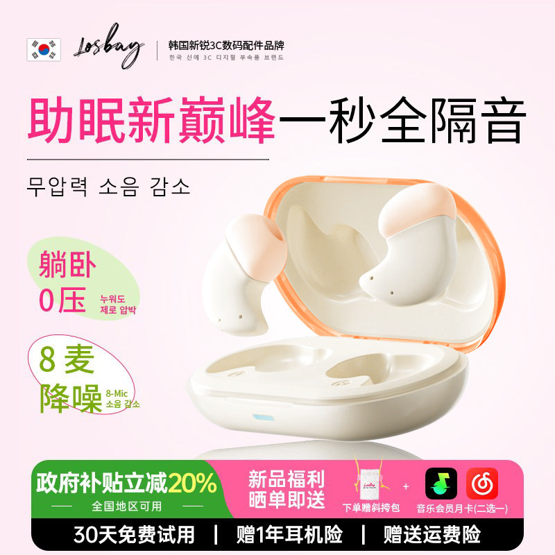 国补LosBay睡眠蓝牙耳机无线贴耳式可侧睡觉新款降噪隔音超长续航