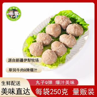 苏疆情！新疆手打牛肉丸2斤装