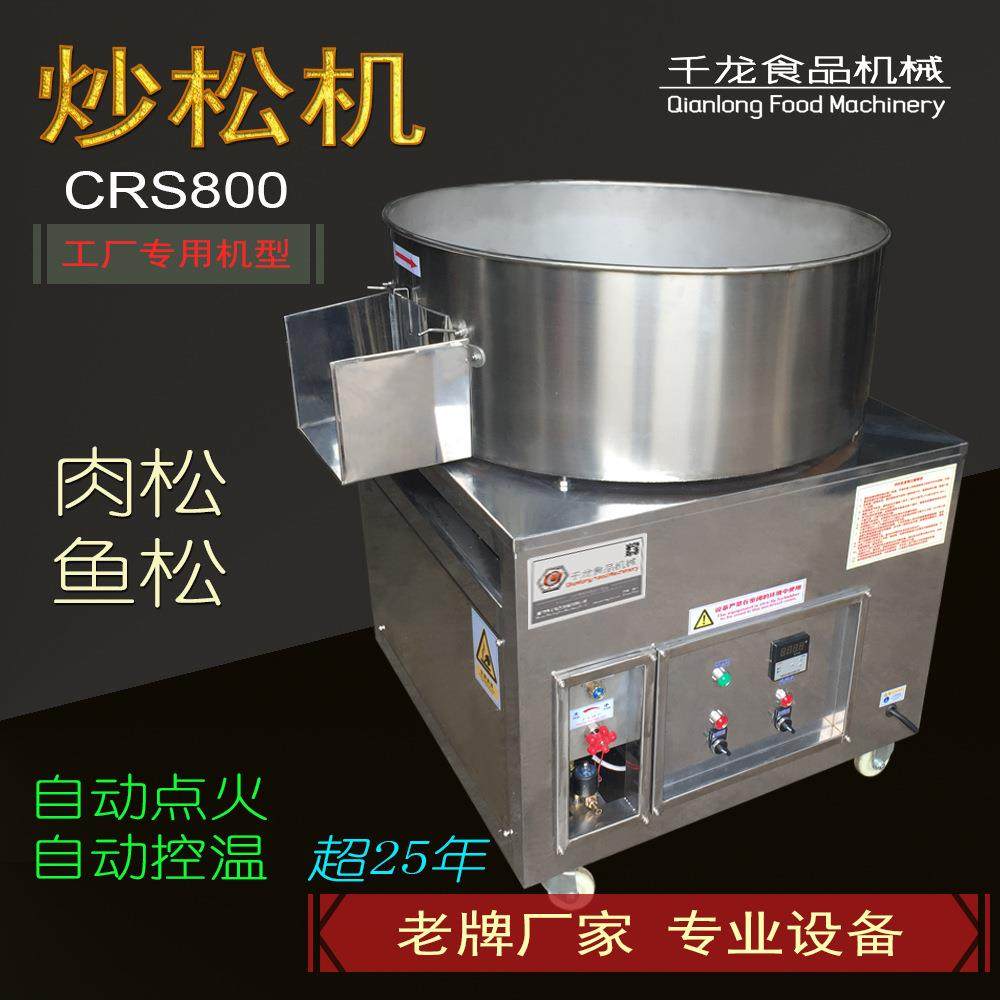 千龙CRS800炒肉松机 专业炒松机 厂家 肉松鱼松平底炒锅 肉松机器,淘宝优惠券,粉丝福利购,淘宝优惠卷