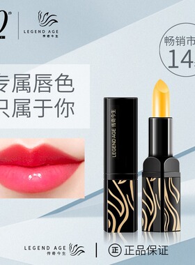 传奇今生润唇膏淡化唇纹保湿变色