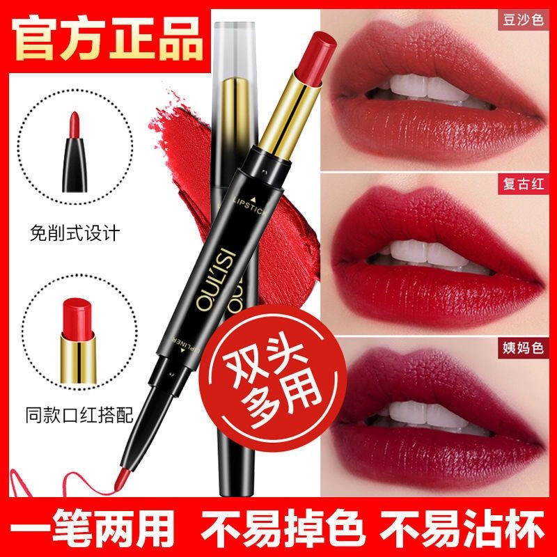 【买1送1】双头口红唇线笔防水持久旗舰店正品女不脱色不沾杯唇笔,淘宝优惠券,粉丝福利购,淘宝优惠卷