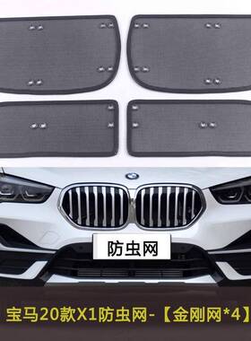 适用宝马I3/X1/X2/IX3/X4/I4汽车防虫网水箱防护中网挡扬棉柳絮网