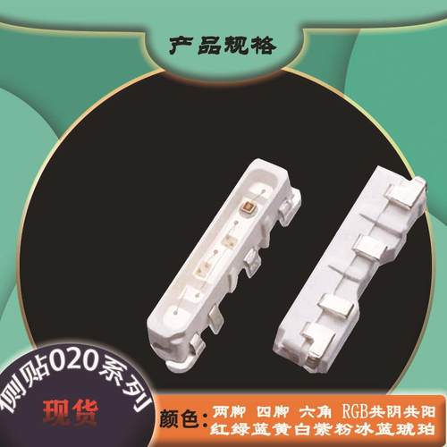 020侧发光RGB贴片灯珠高亮四脚六脚红绿蓝白光全彩共阳侧贴LED - 图0
