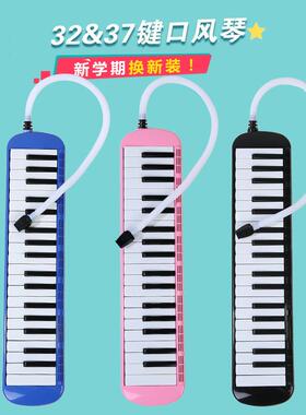 32/37键口风琴学生儿童初学者课堂演奏乐器配吹嘴吹管1件键盘