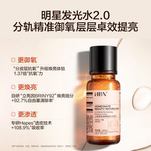 HBN发光水2.0熊果苷提亮肤色爽肤水