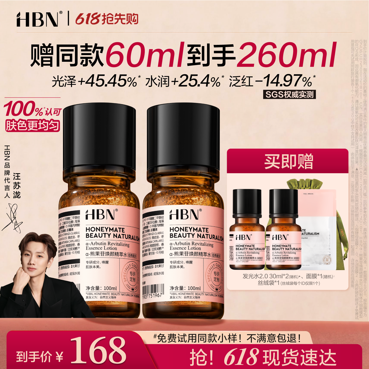 【品牌直发】HBN发光水2.0熊果苷提亮肤色补水保湿爽肤水100ml*2