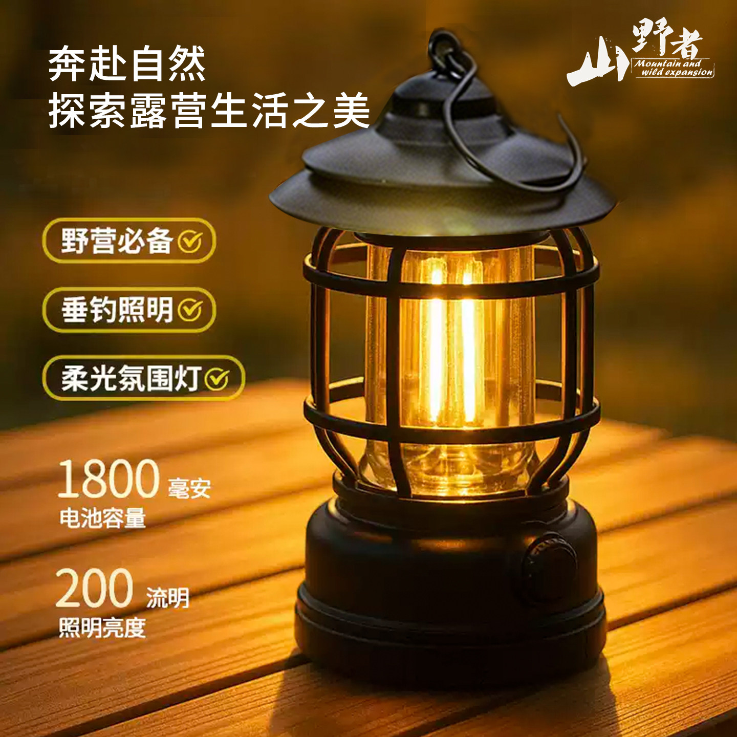 山野者露营灯户外灯照明马灯超长续航野营灯充电氛围灯户外帐篷灯,淘宝优惠券,粉丝福利购,淘宝优惠卷