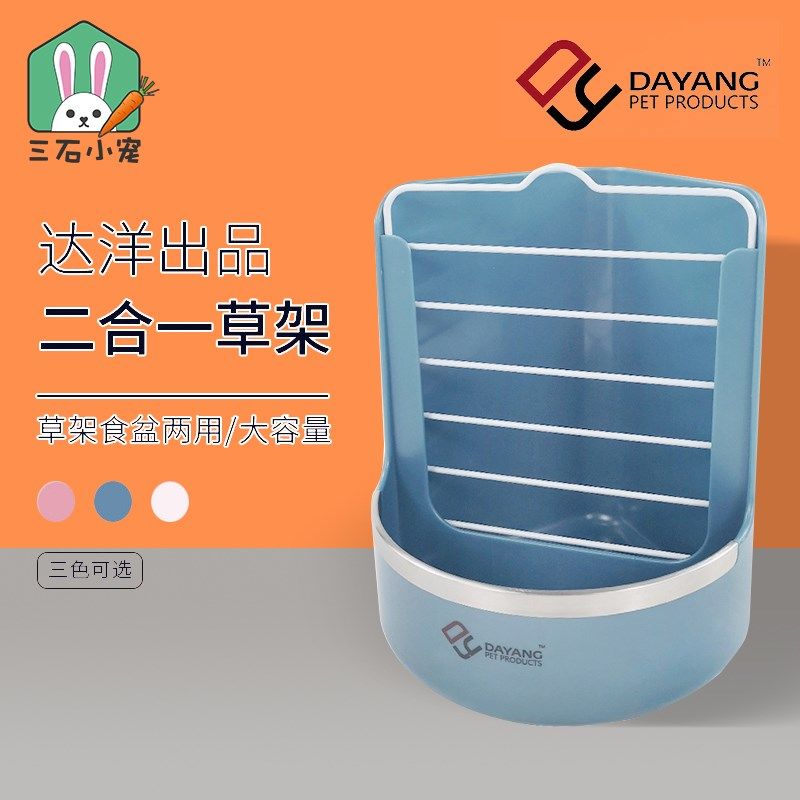 达洋草架二合一兔子食盆防啃咬龙猫豚鼠两用食盒喂食器宠物用品,淘宝优惠券,粉丝福利购,淘宝优惠卷