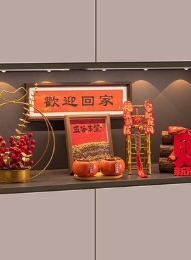 五谷丰登摆件乔迁之喜礼物全套客厅入户玄关装饰搬家入宅仪式用品