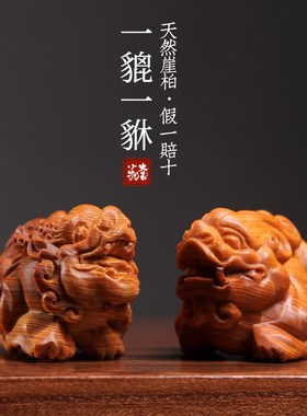 天然崖柏木实木雕刻貔貅摆件文玩手把件单双角貔貅送男士盘玩礼物