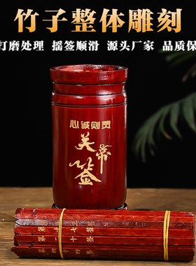 竹签筒关帝签摇签筒10r0签64签求签筒签书详解家用定制抽签筒摆件