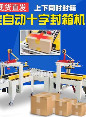 FXJ-6050封箱机胶带全自动封箱机邮政1-12号快递电商纸箱胶带打包