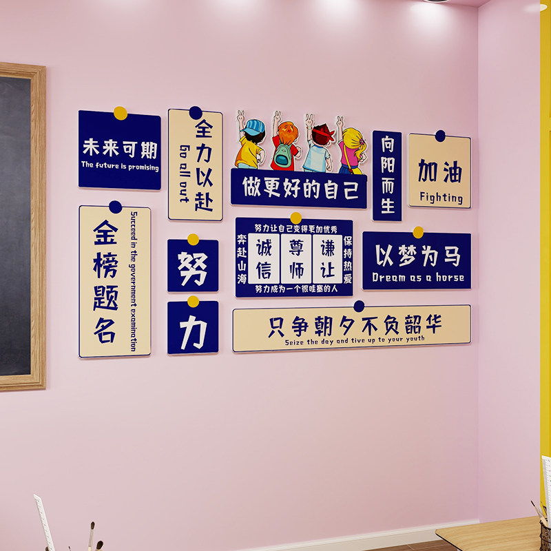 初高中班级文化装饰立体墙贴教室场景氛围布置励志激励标语黑板报,淘宝优惠券,粉丝福利购,淘宝优惠卷