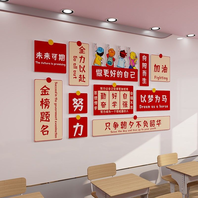 初高中班级文化装饰立体墙贴教室场景氛围布置励志激励标语黑板报,淘宝优惠券,粉丝福利购,淘宝优惠卷