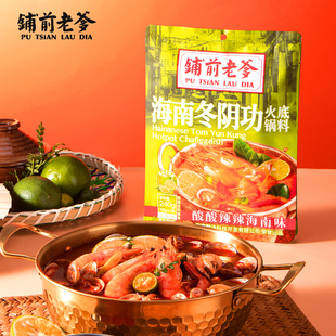 铺前老爹海南冬阴功火锅底料调味包酸辣鲜香