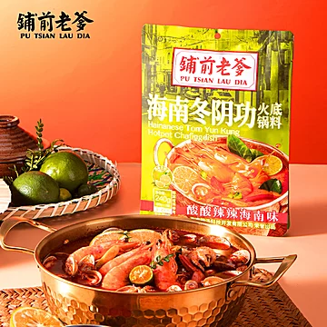 铺前老爹海南冬阴功火锅底料调味包酸辣鲜香