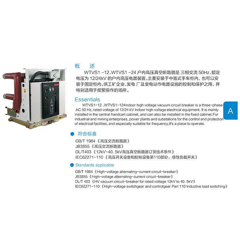 上海华通低压开关WTVS1-12 WTVS1-24系列 户内高压真空断路器,淘宝优惠券,粉丝福利购,淘宝优惠卷