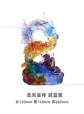 匠门琉璃龙凤摆件龙凤呈祥琉璃礼品居家客厅办公玄关工艺品摆件