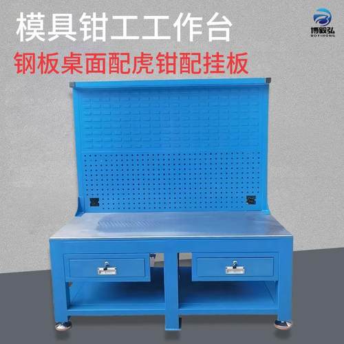 博毅弘钢板工作台虎钳工桌铸铁平台重型飞模维模具台配修理装型桌 - 图2