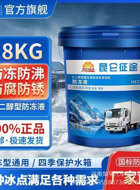 防冻液油性汽车冷却液柴油汽油发动机冷冻液绿色轿车货车长效大桶