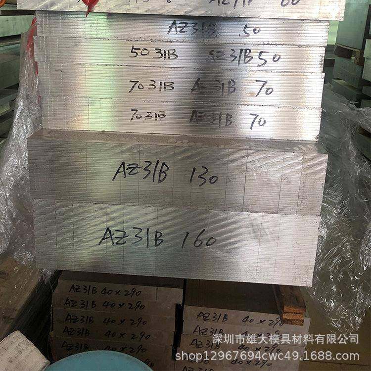 变形AZ31BAZ91D镁合金板汽车零件用AZ31B镁合金挤压板,淘宝优惠券,粉丝福利购,淘宝优惠卷