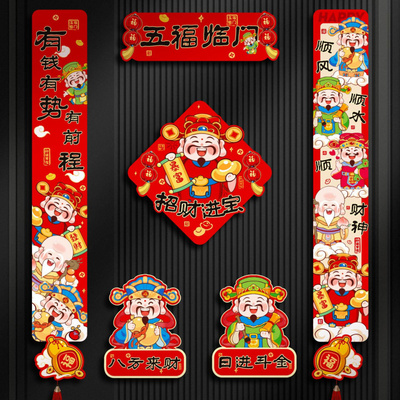 2026马年财神磁吸对联冰箱贴防盗