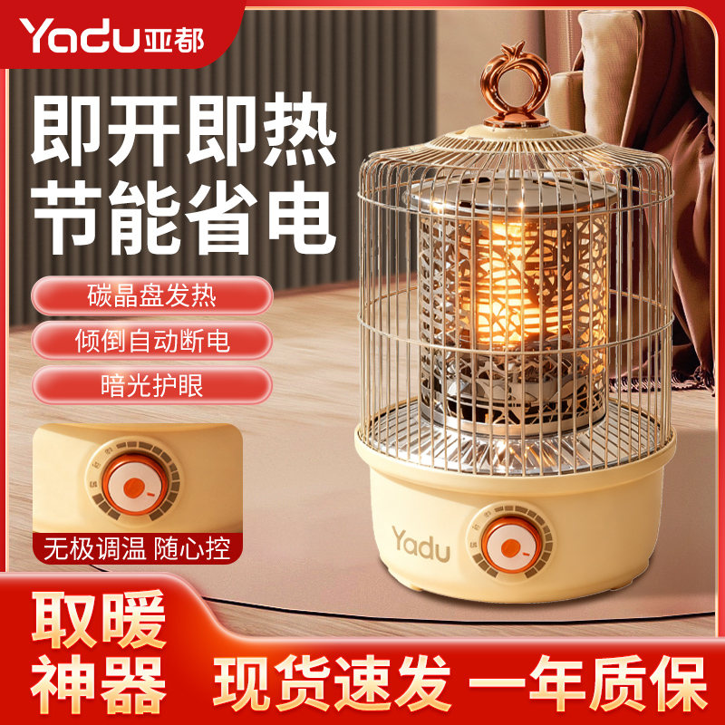 亚都 25年新款 节能取暖器鸟笼烤火炉 双重优惠折后￥39.9起包邮 淘金币可抵扣2.39元