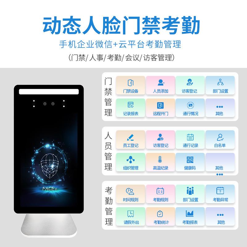 8-inch binocular face recognition all-in-one touch screen attendance and access control facial recognition machine supports secondary development