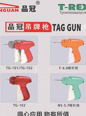 直销品冠F6.0加长细枪袜子枪毛巾枪吊牌枪缝纫枪打厚料