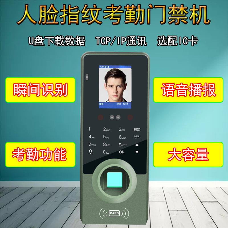 Fingerprint facial recognition access control all-in-one machine fingerprint face access control time and attendance machine face access control machine face clock in