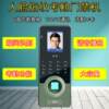 Fingerprint facial recognition access control all-in-one machine fingerprint face access control time and attendance machine face access control machine face clock in