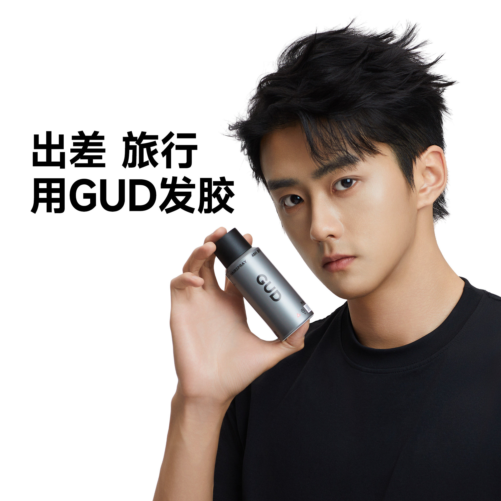 GUD发胶小瓶速干定型喷雾男士防断发旅行装可上飞机高铁干胶发泥,淘宝优惠券,粉丝福利购,淘宝优惠卷