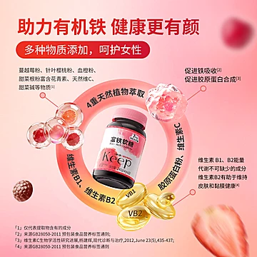 【7mg有机铁】Keep富铁软糖[40元优惠券]-寻折猪