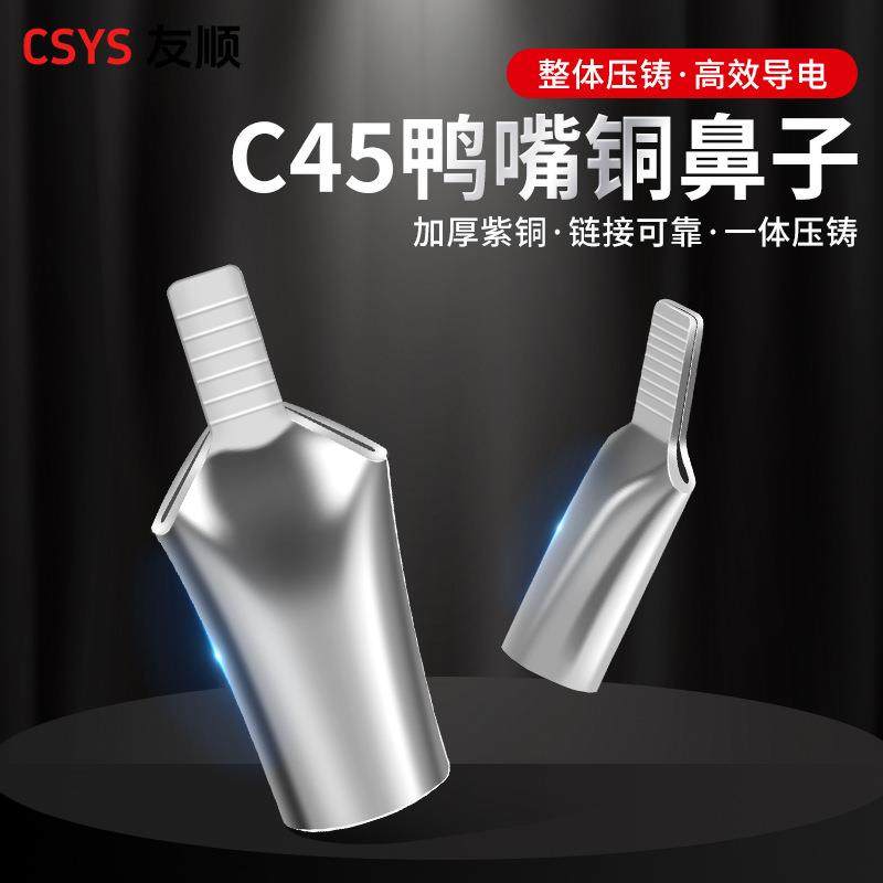 国标紫铜C45鸭嘴鼻铜鼻子C45-95mm平方接线端子加厚插针片耳,淘宝优惠券,粉丝福利购,淘宝优惠卷