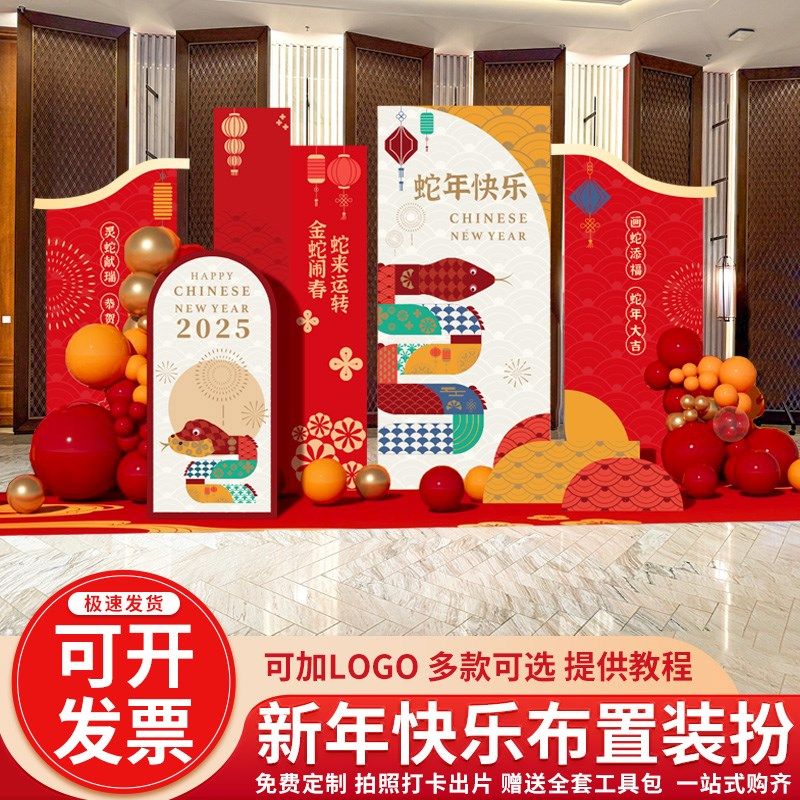 2025蛇年元旦商场店铺氛围新年装饰场景布置银行开门红背景墙kt板,淘宝优惠券,粉丝福利购,淘宝优惠卷