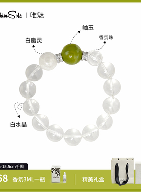 唯魅雾粉岫玉白水晶香氛手串