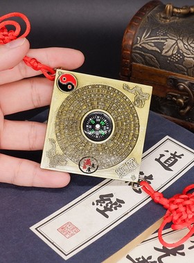 纯铜罗盘挂件便携式小指南针招财汽车挂件内饰装饰镇宅八卦罗经仪