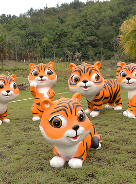 卡通老虎动物雕塑户外玻璃钢仿真幼儿园景区绿地园林景观装饰摆件