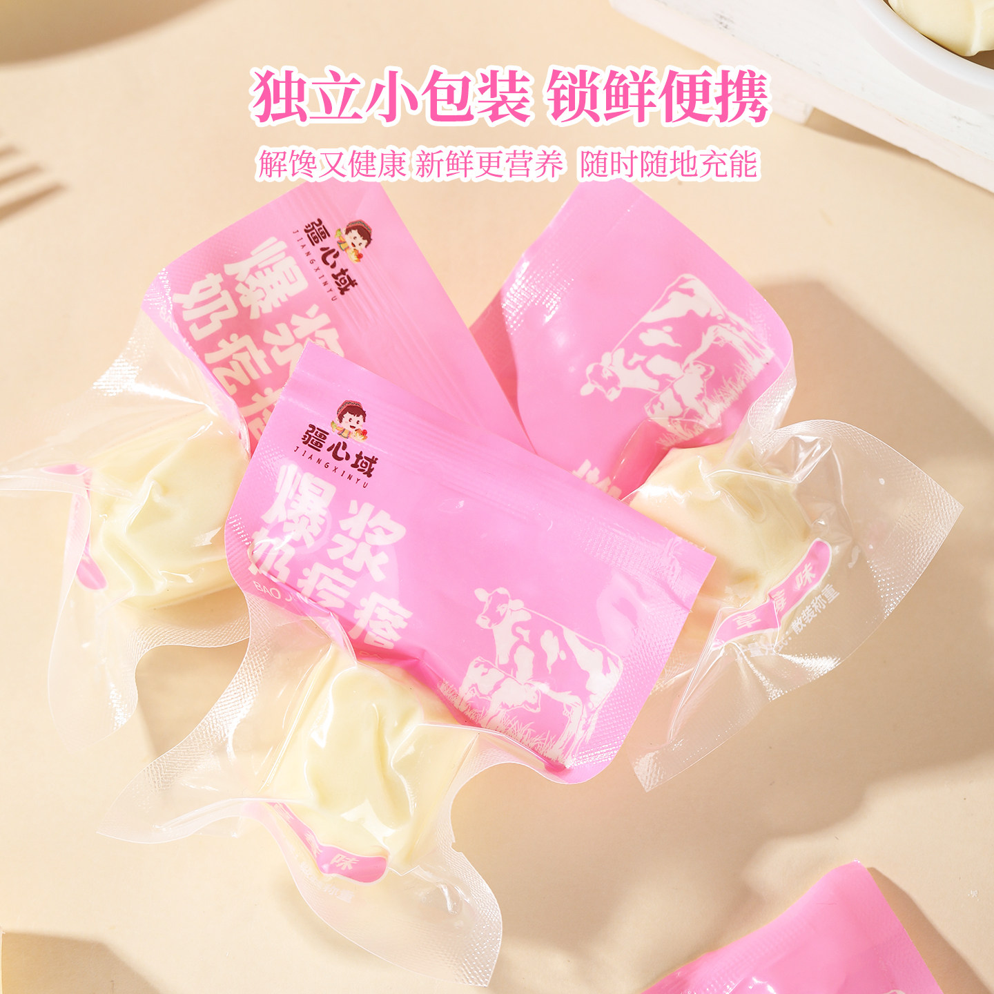 疆心域爆浆酸奶疙瘩新疆特产草莓夹心奶包子酸奶酪球营养休闲零食,淘宝优惠券,粉丝福利购,淘宝优惠卷