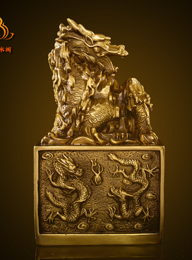 纯铜龙印祥龙官印九龙玉玺招财摆件大号龙头印章办公室客厅装饰品