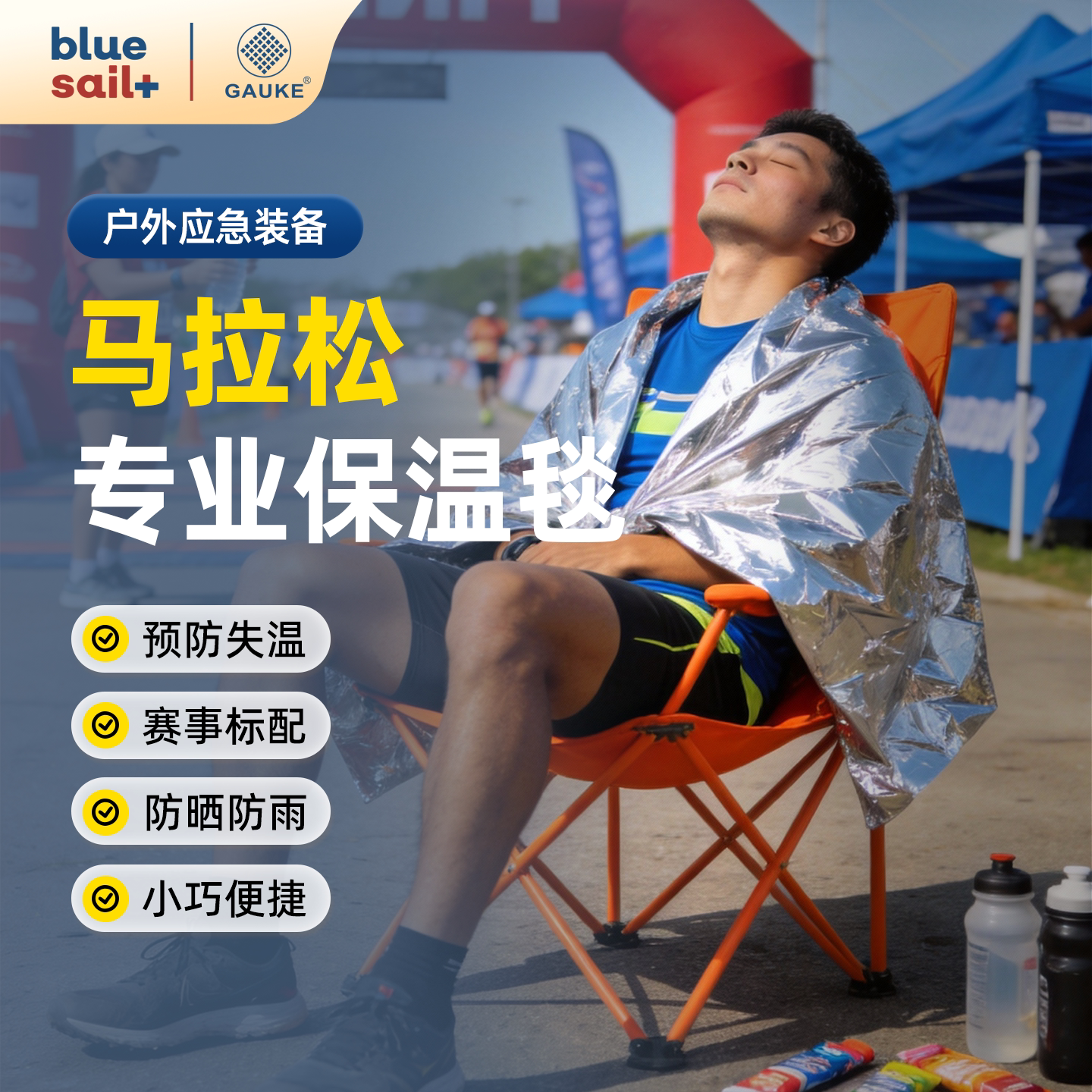 上市公司官方出品，蓝帆医疗 应急保温毯 5件/份（双面银 210×130cm） 拍2件；券后12.2元包邮（1.2元/件）